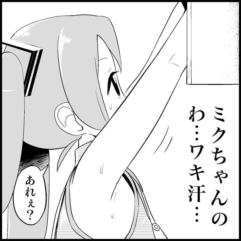 [トイレ籠] みっくみくな反応 1-33 (ボーカロイド)