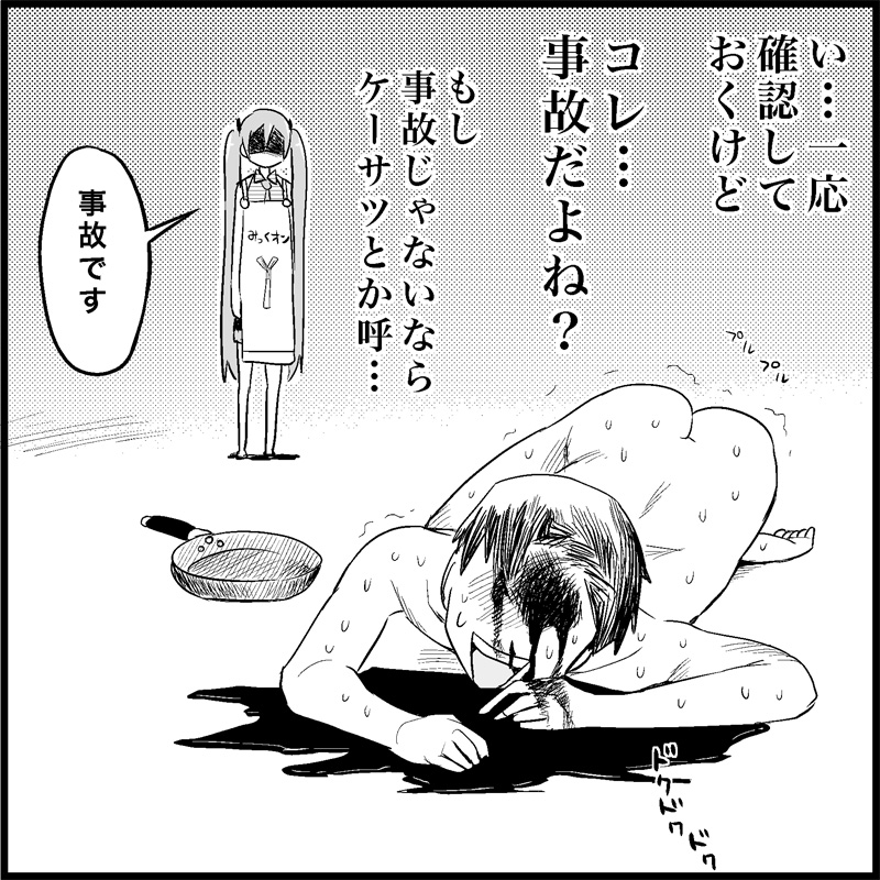 [トイレ籠] みっくみくな反応 1-33 (ボーカロイド)