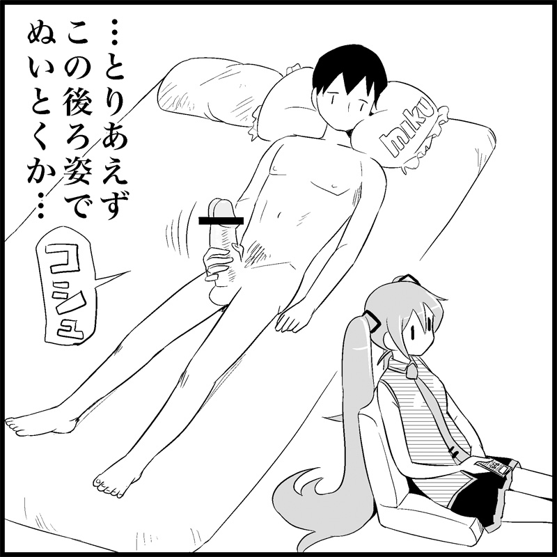 [トイレ籠] みっくみくな反応 1-33 (ボーカロイド)