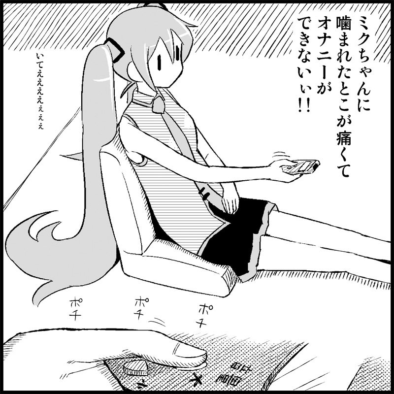 [トイレ籠] みっくみくな反応 1-33 (ボーカロイド)