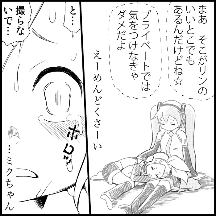 [トイレ籠] みっくみくな反応 1-33 (ボーカロイド)