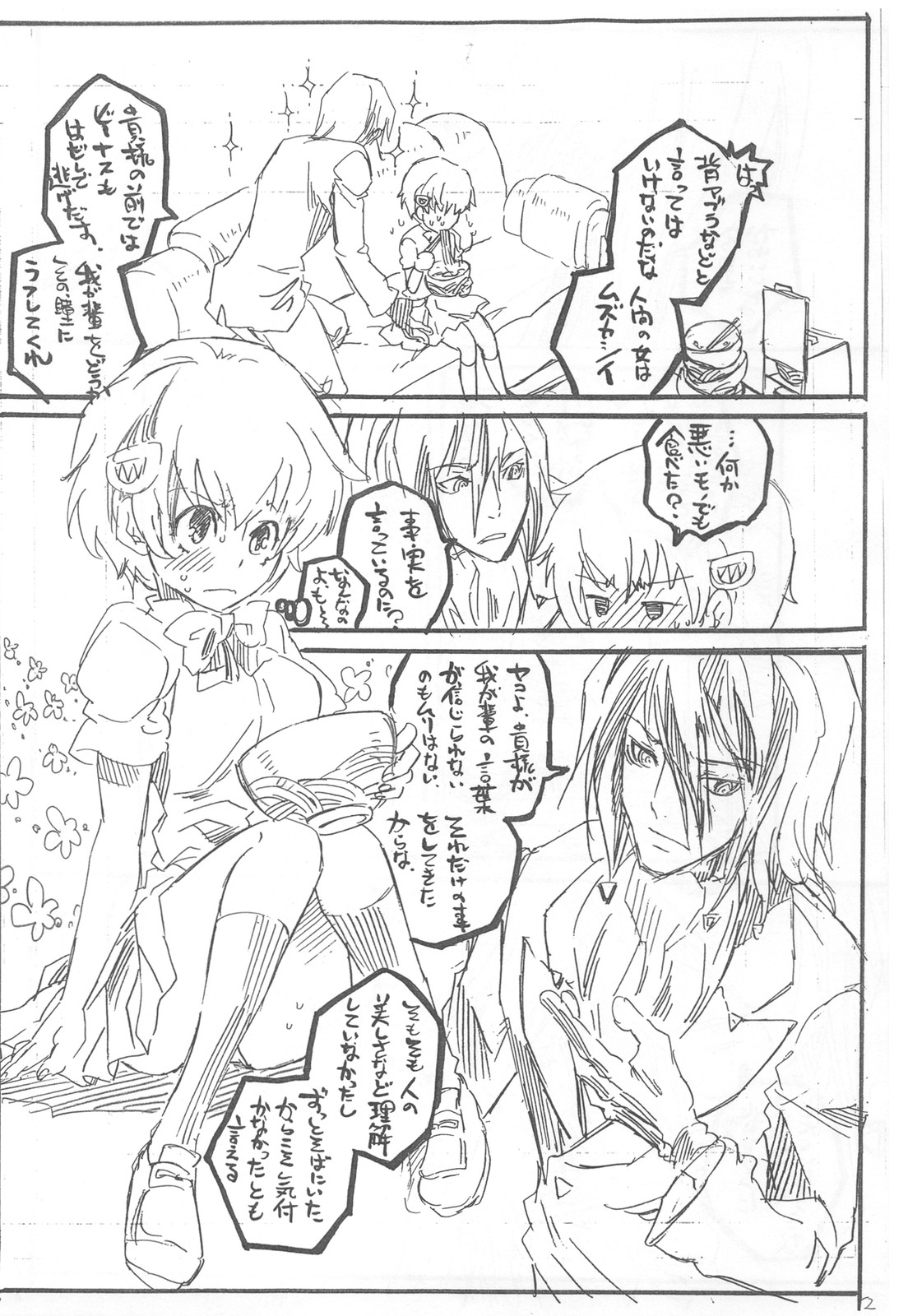 (C78) (同人誌) [すいか時計 (酔花ころん)] ねえ、ぎゅってして (魔人探偵脳噛ネウロ)