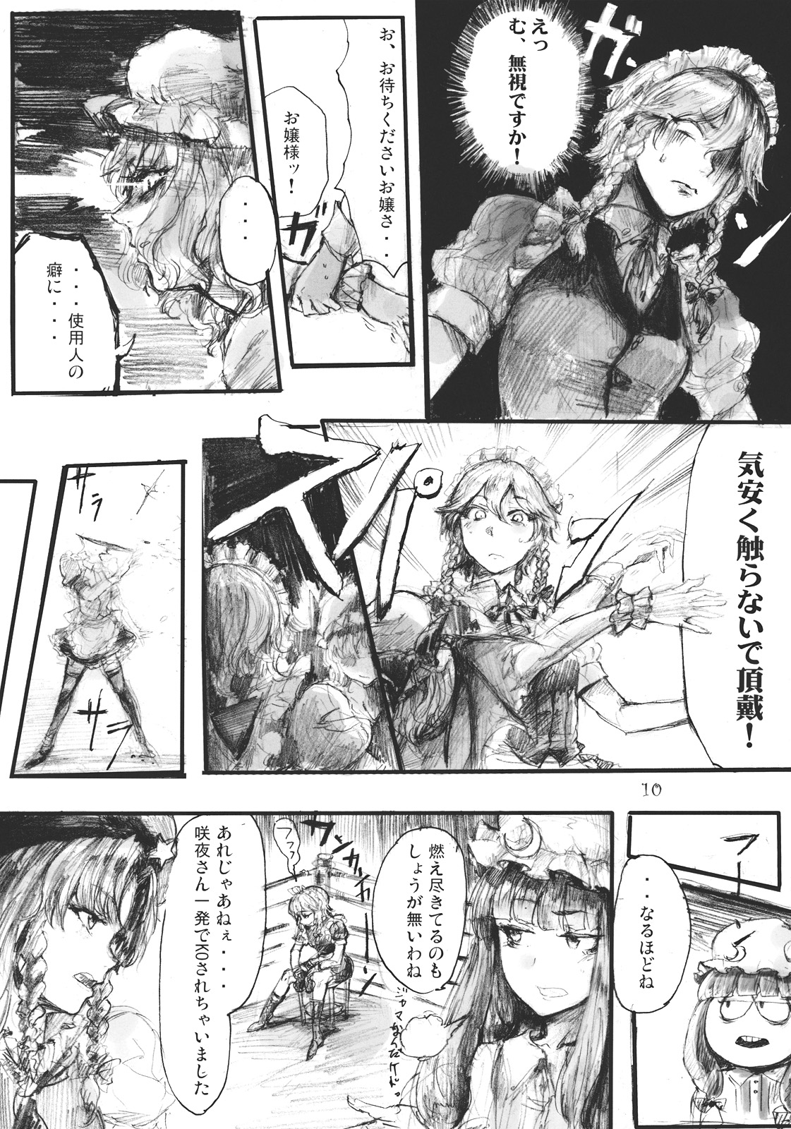 (C78) (同人誌) [電波ゆんゆん (おさかな)] SEMPER EADEM ～ イクモコノママニ ～(東方)