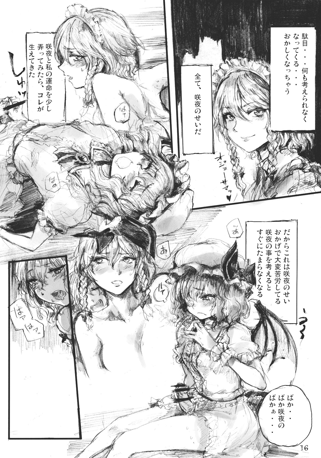 (C78) (同人誌) [電波ゆんゆん (おさかな)] SEMPER EADEM ～ イクモコノママニ ～(東方)