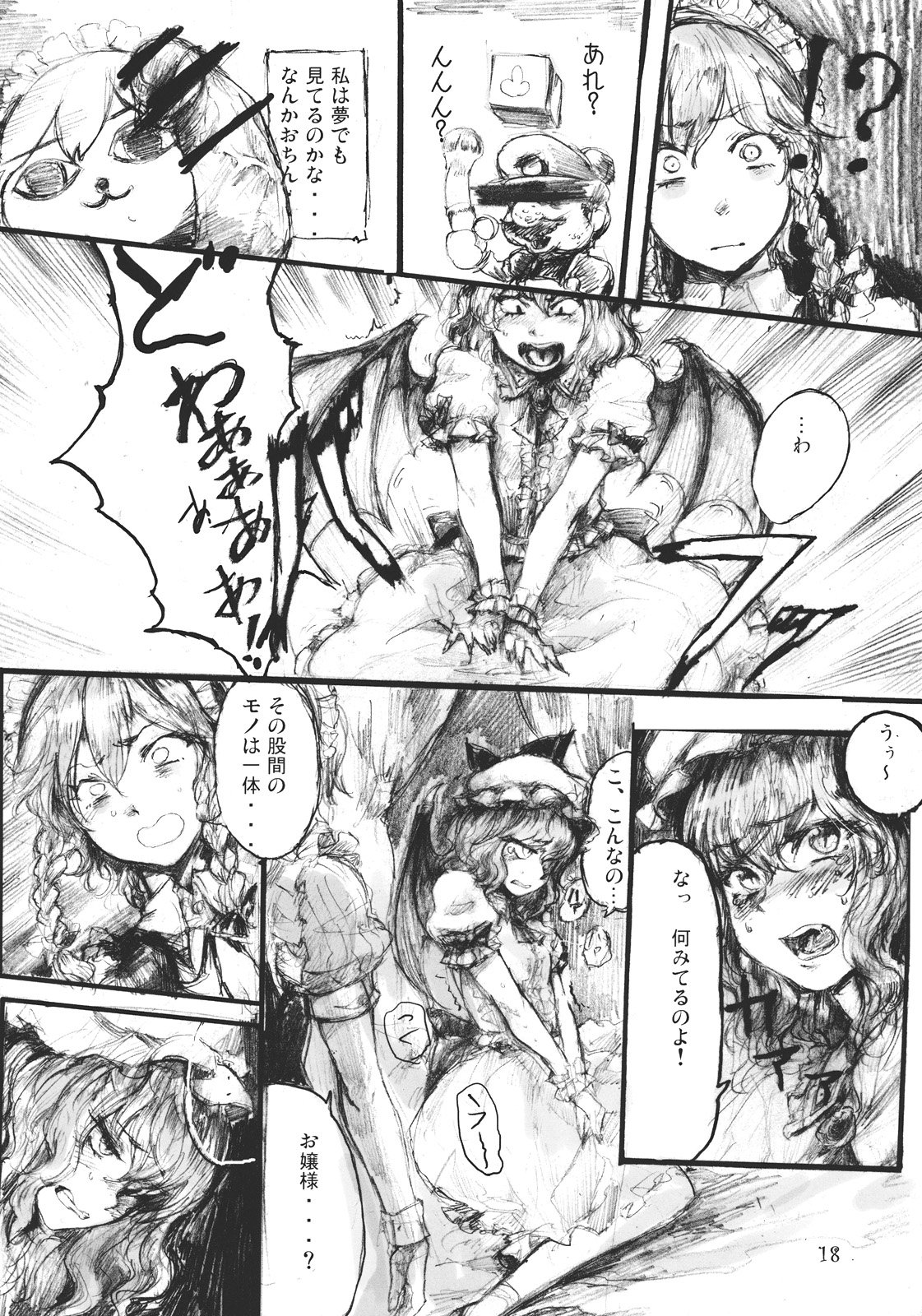 (C78) (同人誌) [電波ゆんゆん (おさかな)] SEMPER EADEM ～ イクモコノママニ ～(東方)