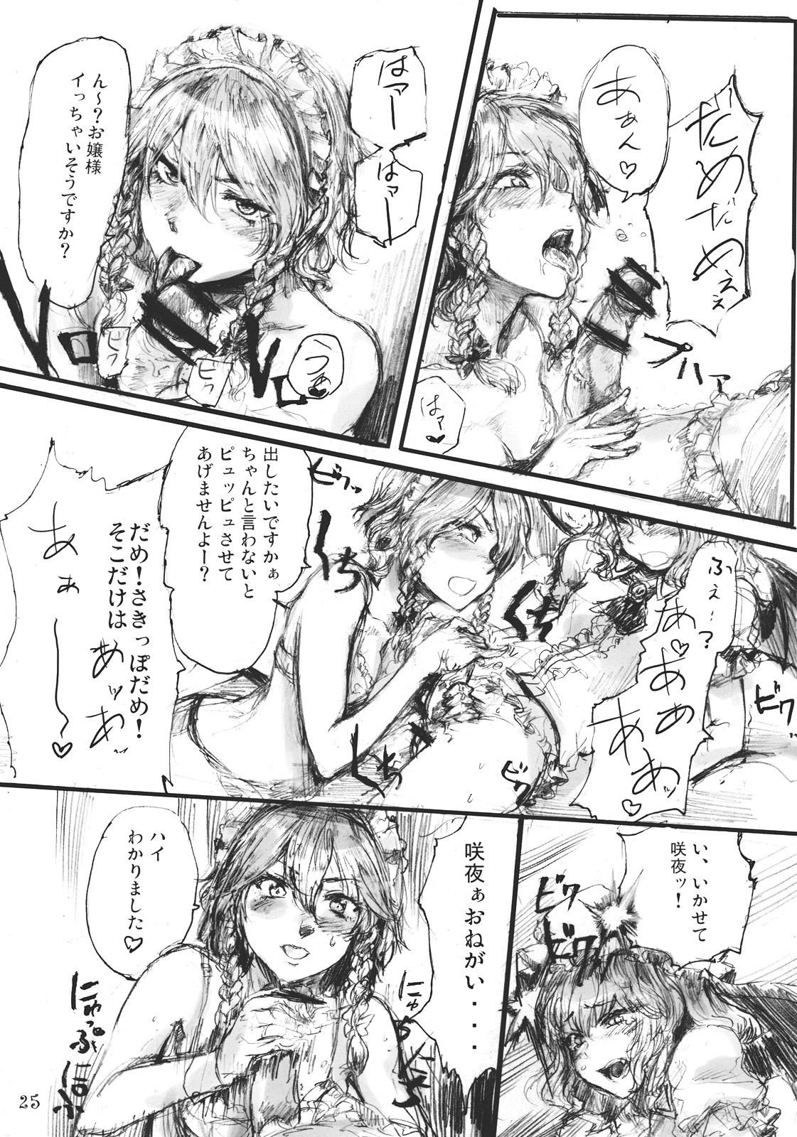 (C78) (同人誌) [電波ゆんゆん (おさかな)] SEMPER EADEM ～ イクモコノママニ ～(東方)