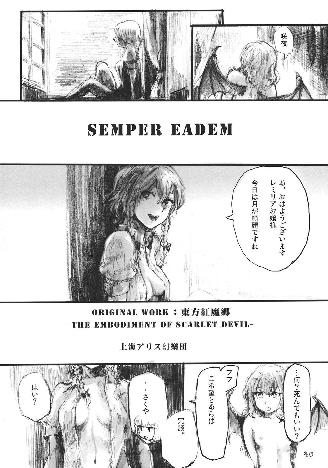 (C78) (同人誌) [電波ゆんゆん (おさかな)] SEMPER EADEM ～ イクモコノママニ ～(東方)