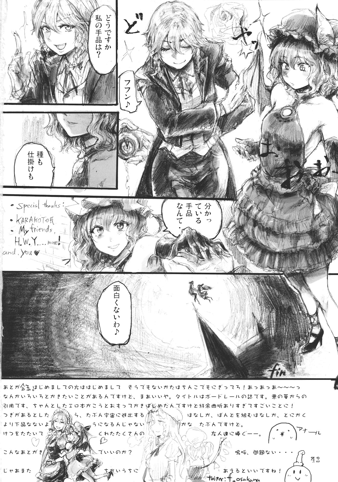 (C78) (同人誌) [電波ゆんゆん (おさかな)] SEMPER EADEM ～ イクモコノママニ ～(東方)