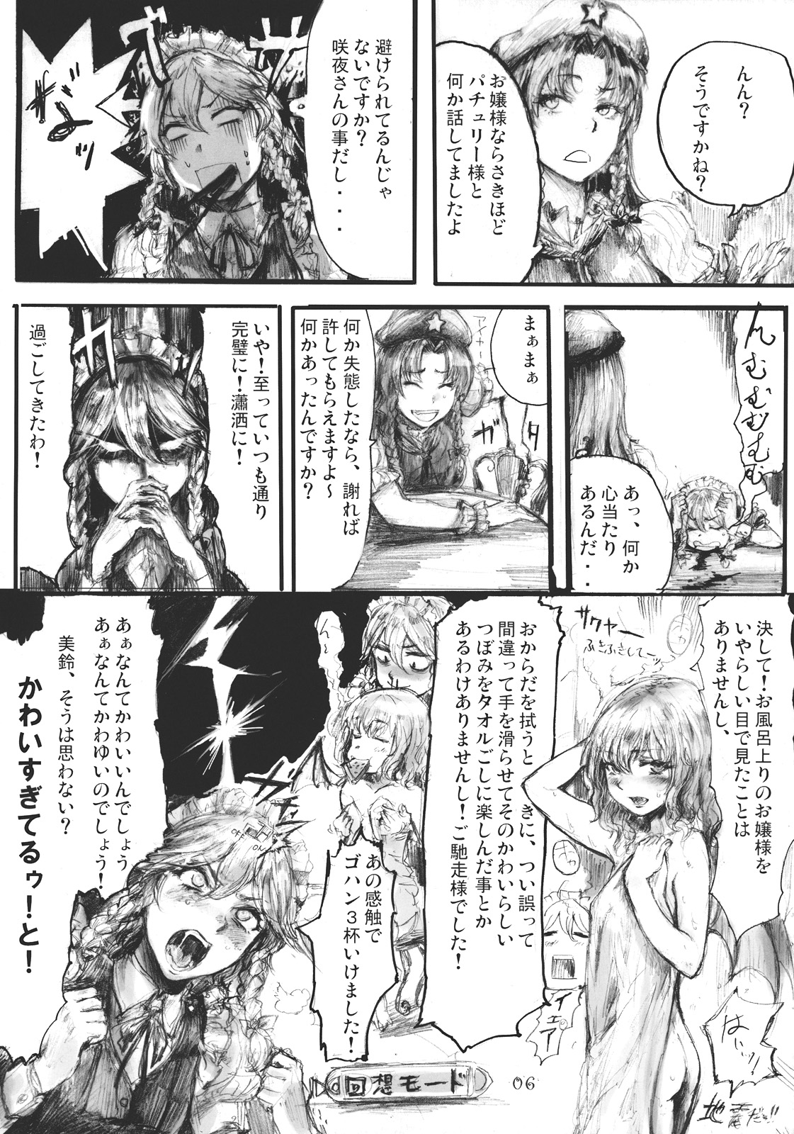 (C78) (同人誌) [電波ゆんゆん (おさかな)] SEMPER EADEM ～ イクモコノママニ ～(東方)