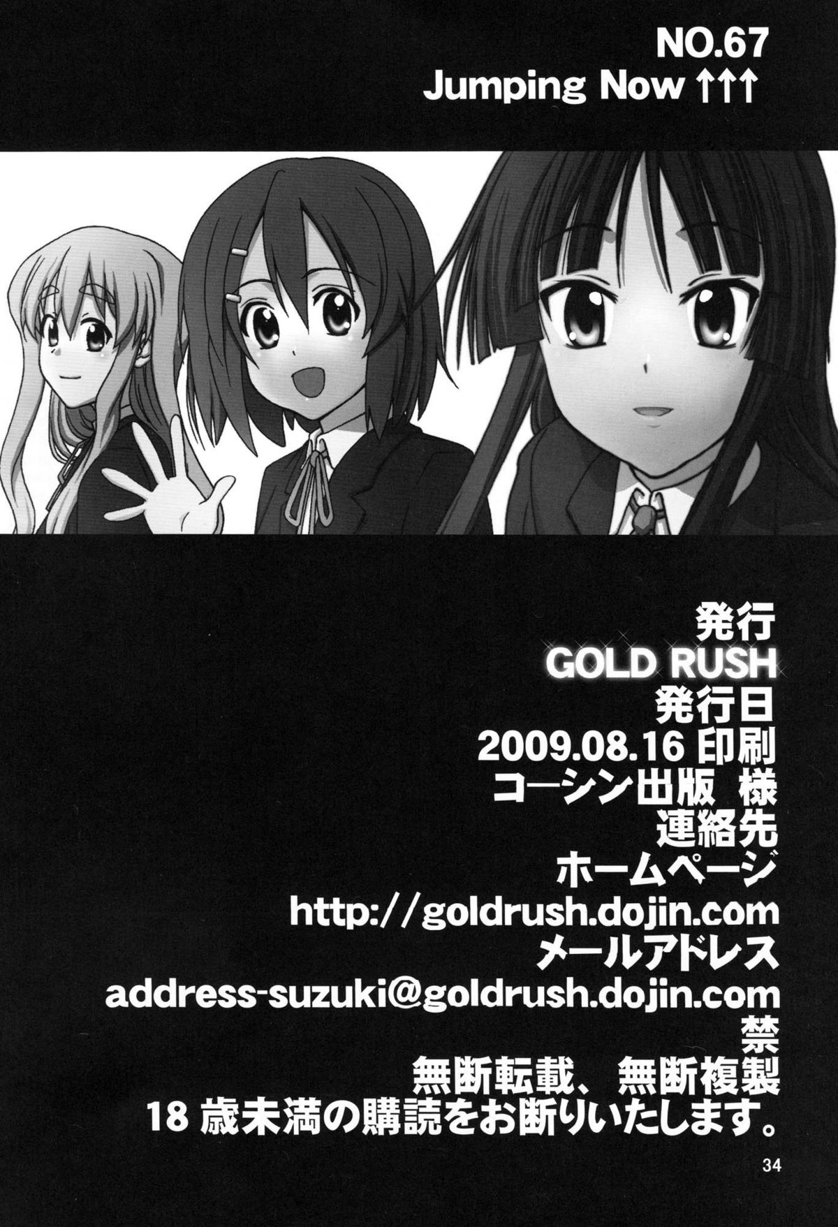 (C76) [GOLD RUSH (鈴木あどれす)] Jumping Now!! (けいおん!) [英訳]
