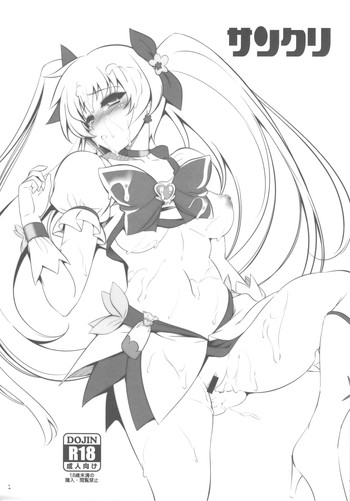 (C78) [ゴロメンツ (ヤスイリオスケ)] サンクリ (ハートキャッチプリキュア)