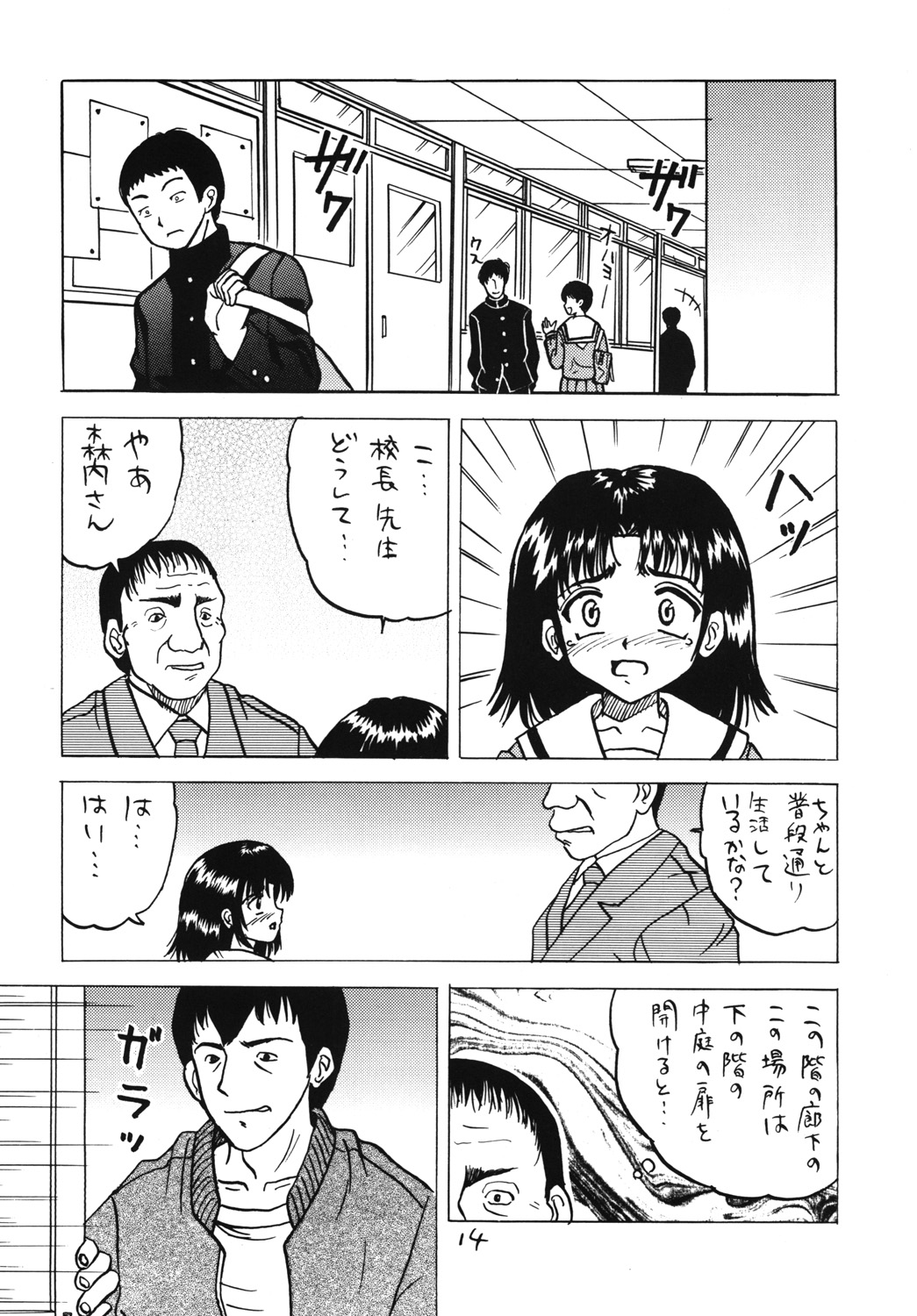 [新なんか党 (ひらやん, Mumei, 西野沢かおり介)] みないで！