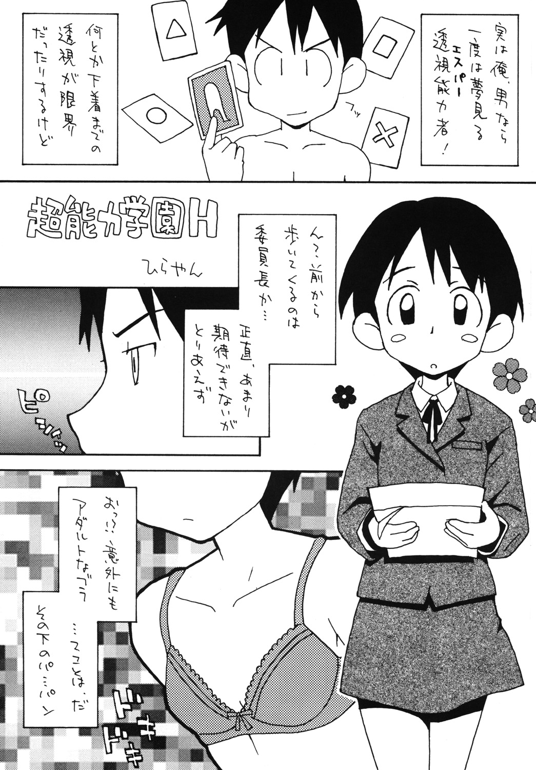 [新なんか党 (ひらやん, Mumei, 西野沢かおり介)] みないで！