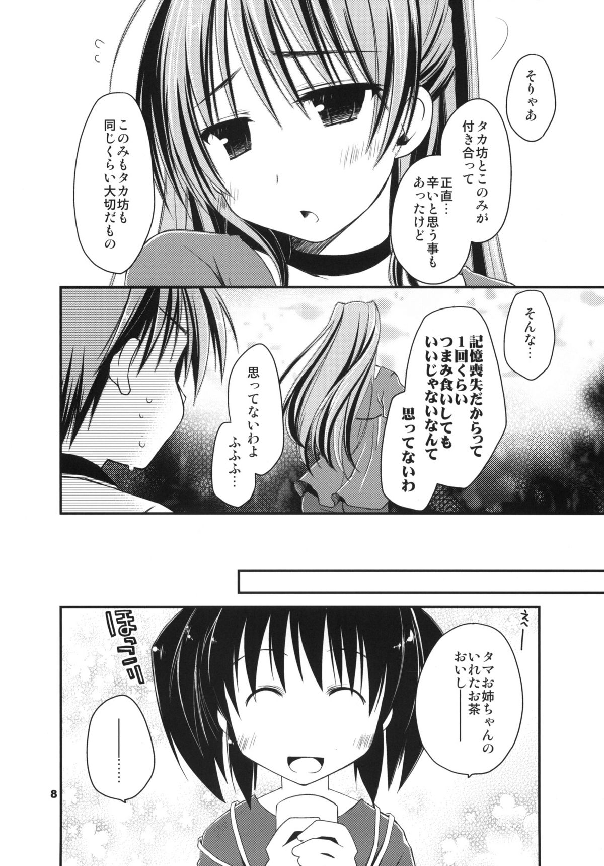 (C78) [ぽんこつわーくす] 結局不幸な向坂環 (トゥハート2)
