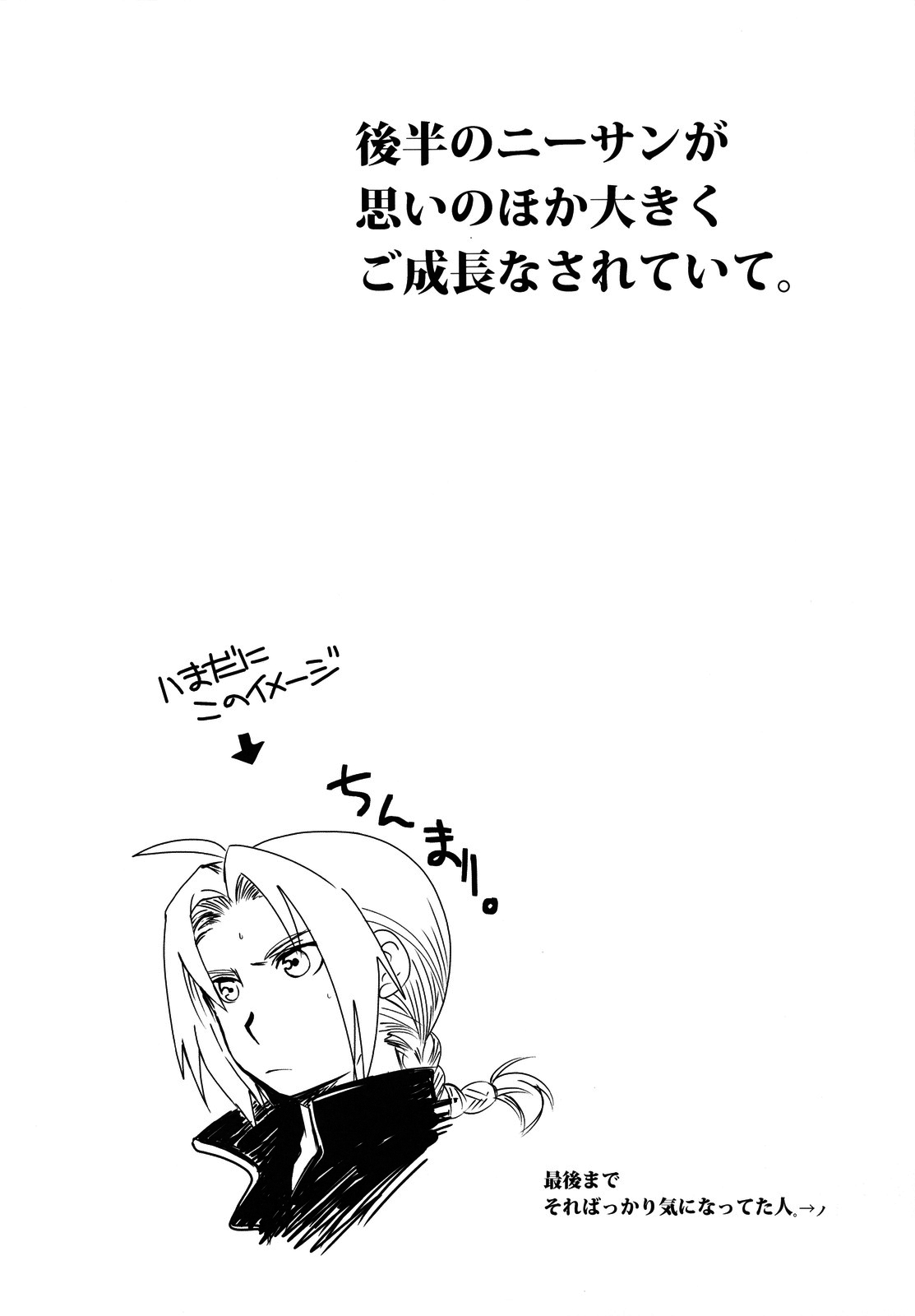 (C78) [床子屋 (HEIZO、鬼頭えん)] ED×WIN 3 (鋼の錬金術師) [英訳]