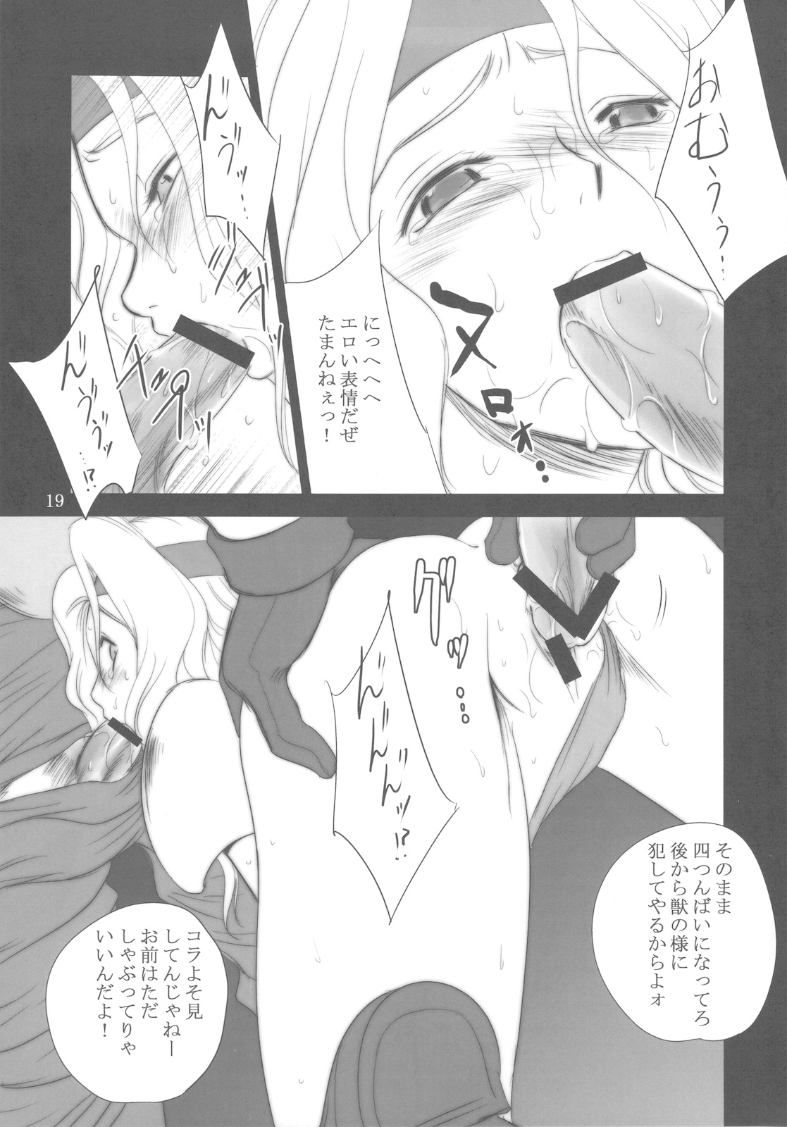 (C78) [池袋DPC] WhiteImpureDesire vol.12 (FF6)