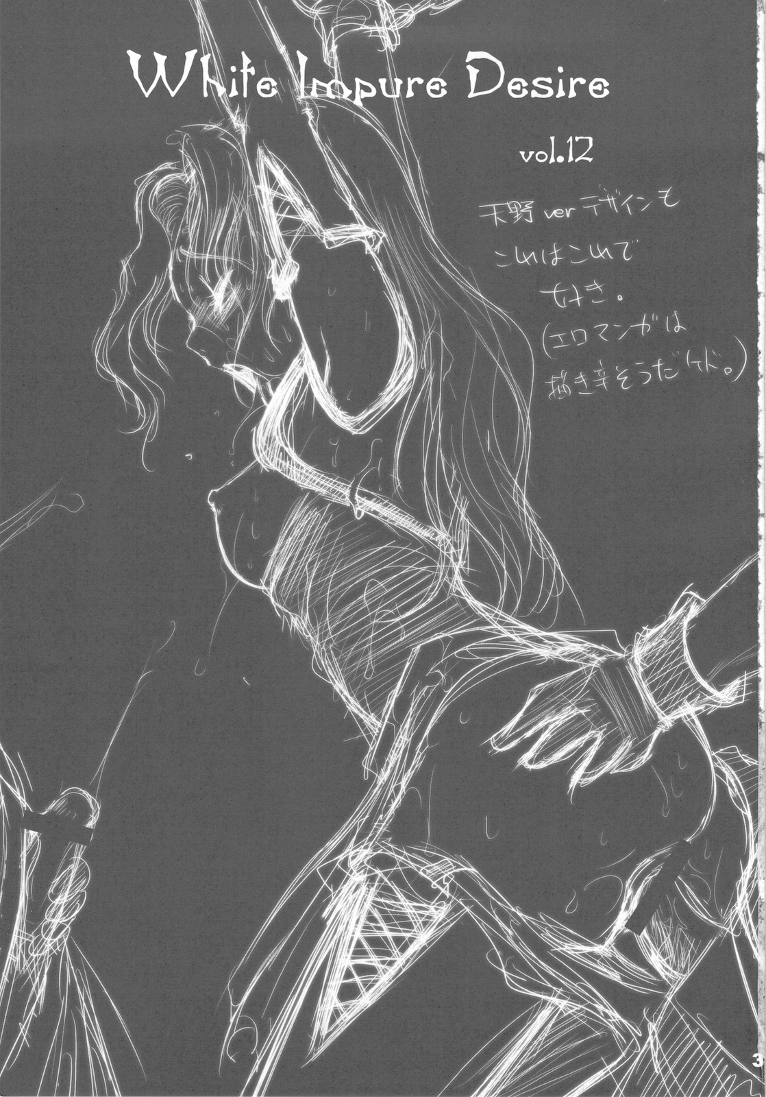 (C78) [池袋DPC] WhiteImpureDesire vol.12 (FF6)