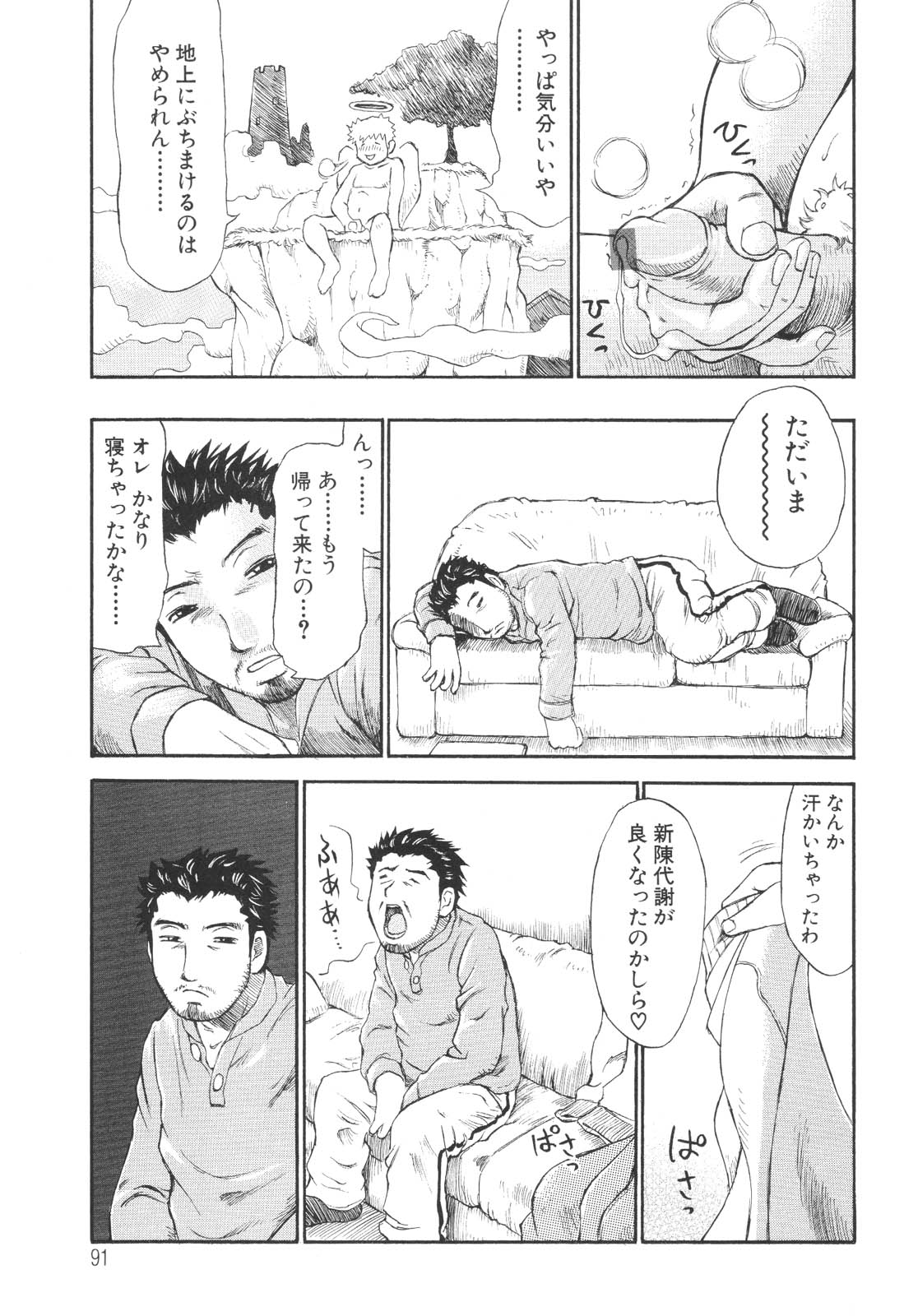 [ミルフィーユ] 生まれてはじめて