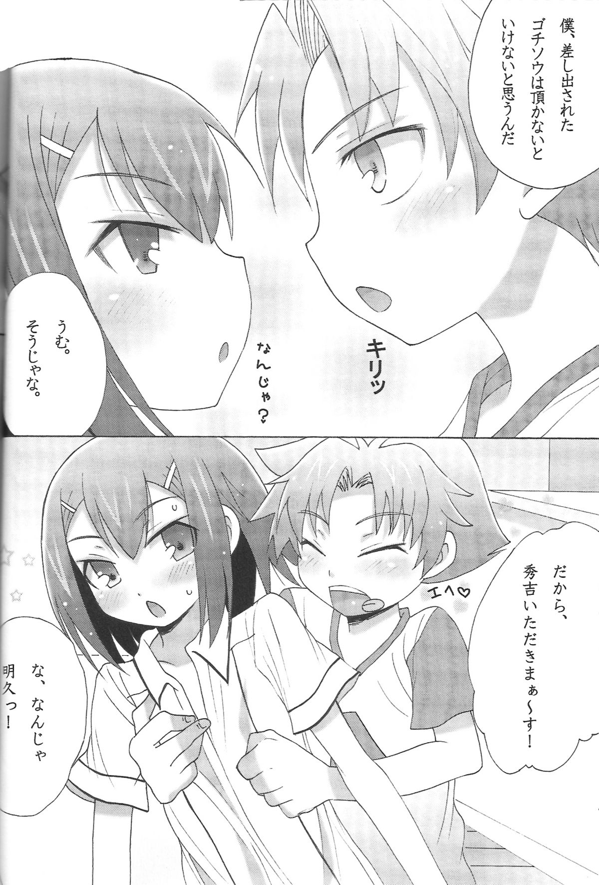 (CSP5) [popular plus (プラス)] 僕と秀吉とナイショの寄り道 (カとテストと召喚獣)