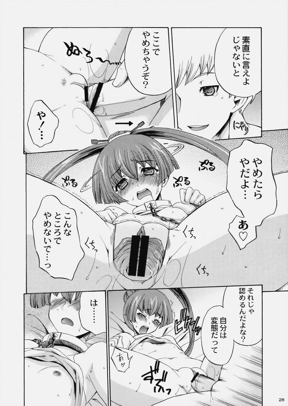 (C78) [鶯屋 (鶯神楽)] TRiLOBiTE (アルトネリコ 3)