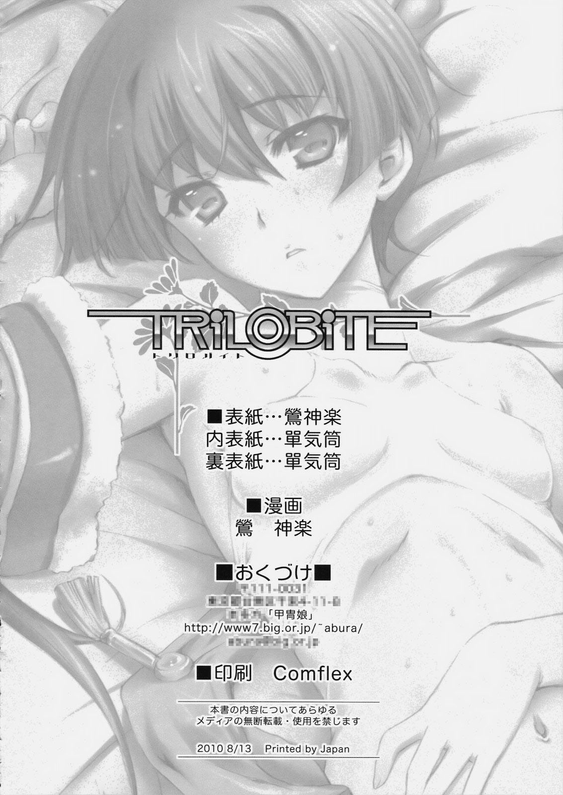 (C78) [鶯屋 (鶯神楽)] TRiLOBiTE (アルトネリコ 3)