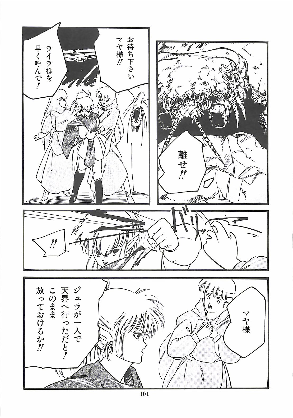 [プロトンザウルス] ルシファー回帰