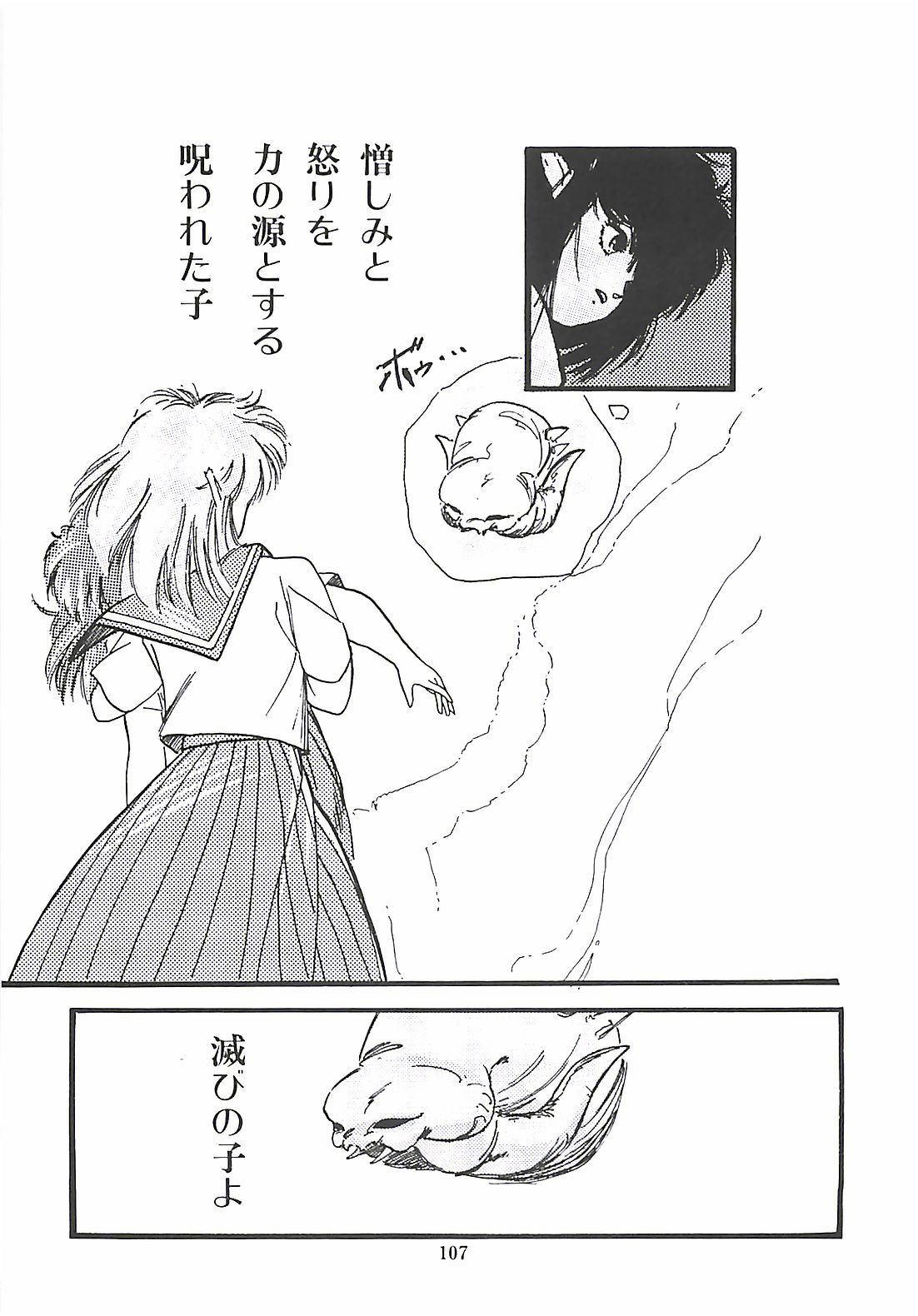 [プロトンザウルス] ルシファー回帰