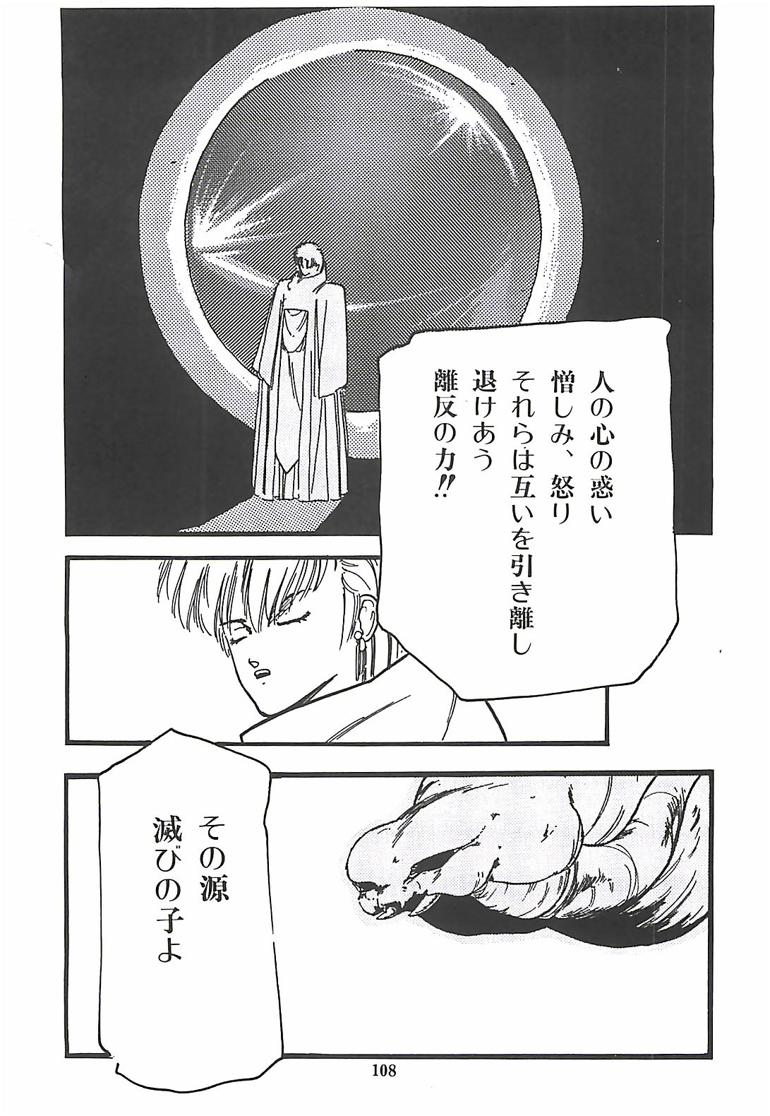 [プロトンザウルス] ルシファー回帰