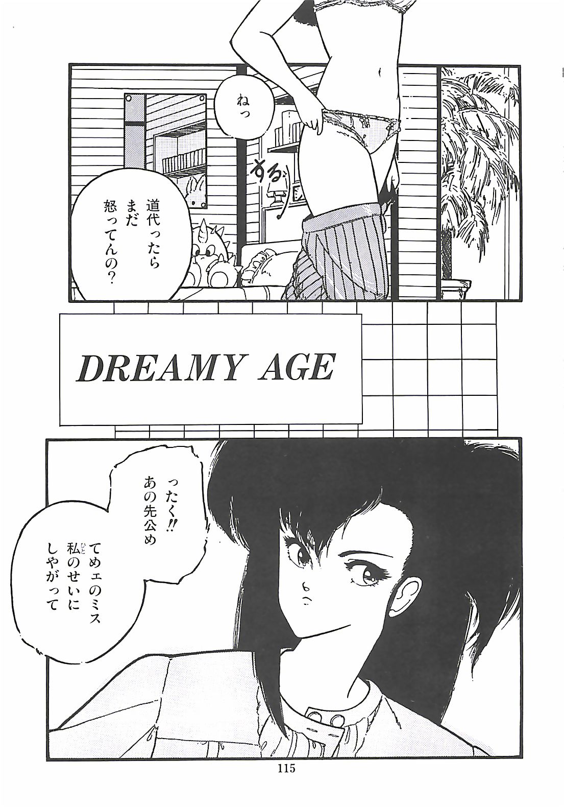 [プロトンザウルス] ルシファー回帰