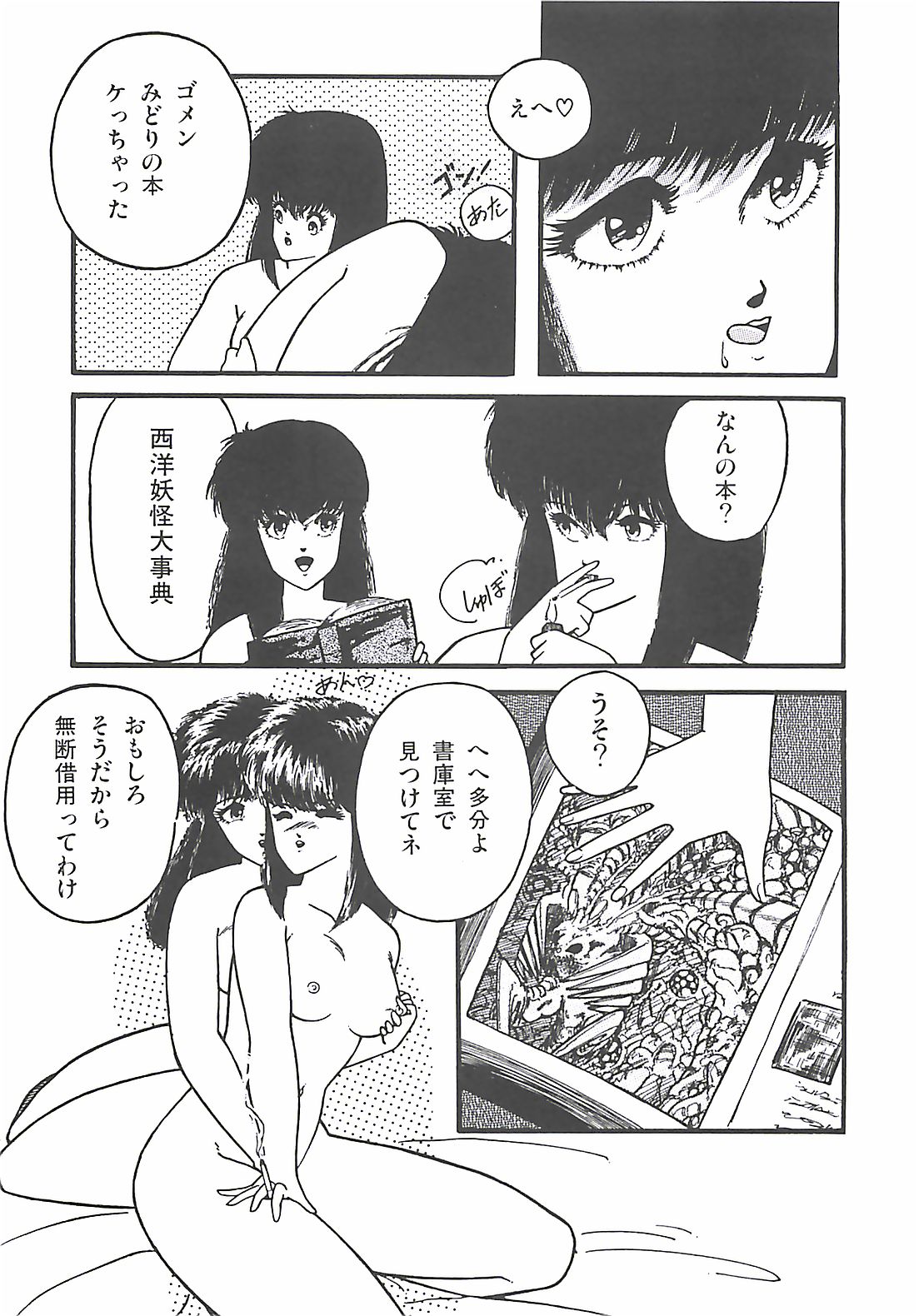 [プロトンザウルス] ルシファー回帰