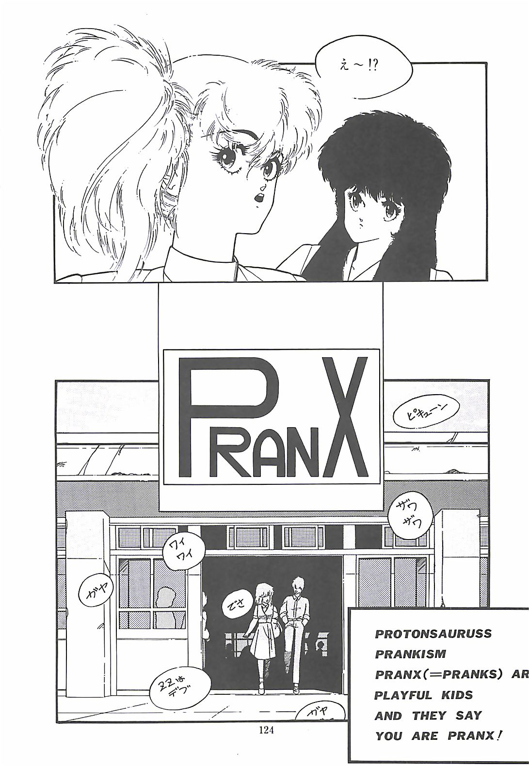 [プロトンザウルス] ルシファー回帰