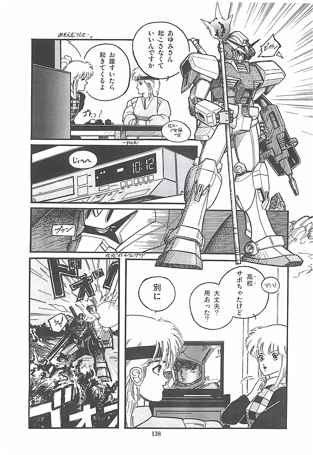 [プロトンザウルス] ルシファー回帰