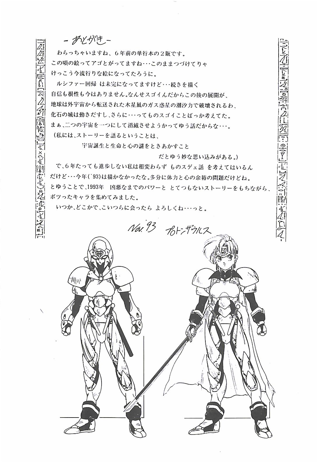 [プロトンザウルス] ルシファー回帰