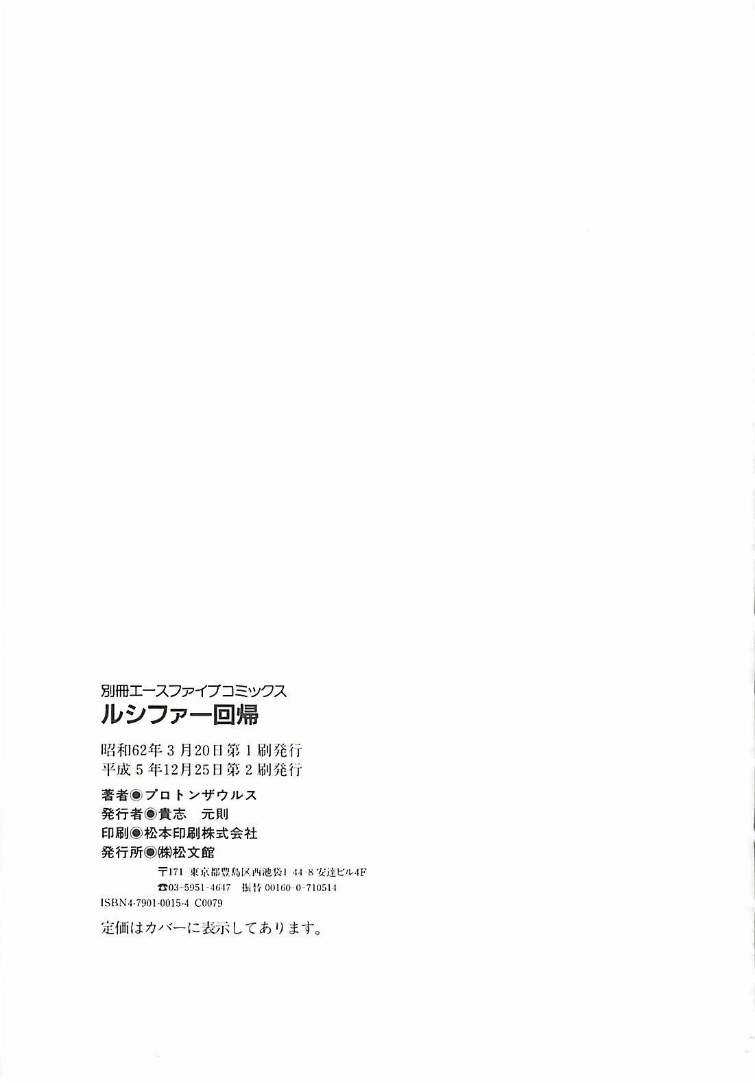[プロトンザウルス] ルシファー回帰
