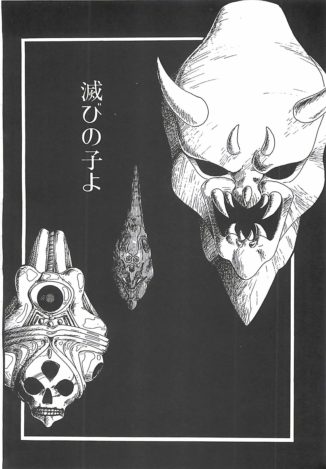 [プロトンザウルス] ルシファー回帰
