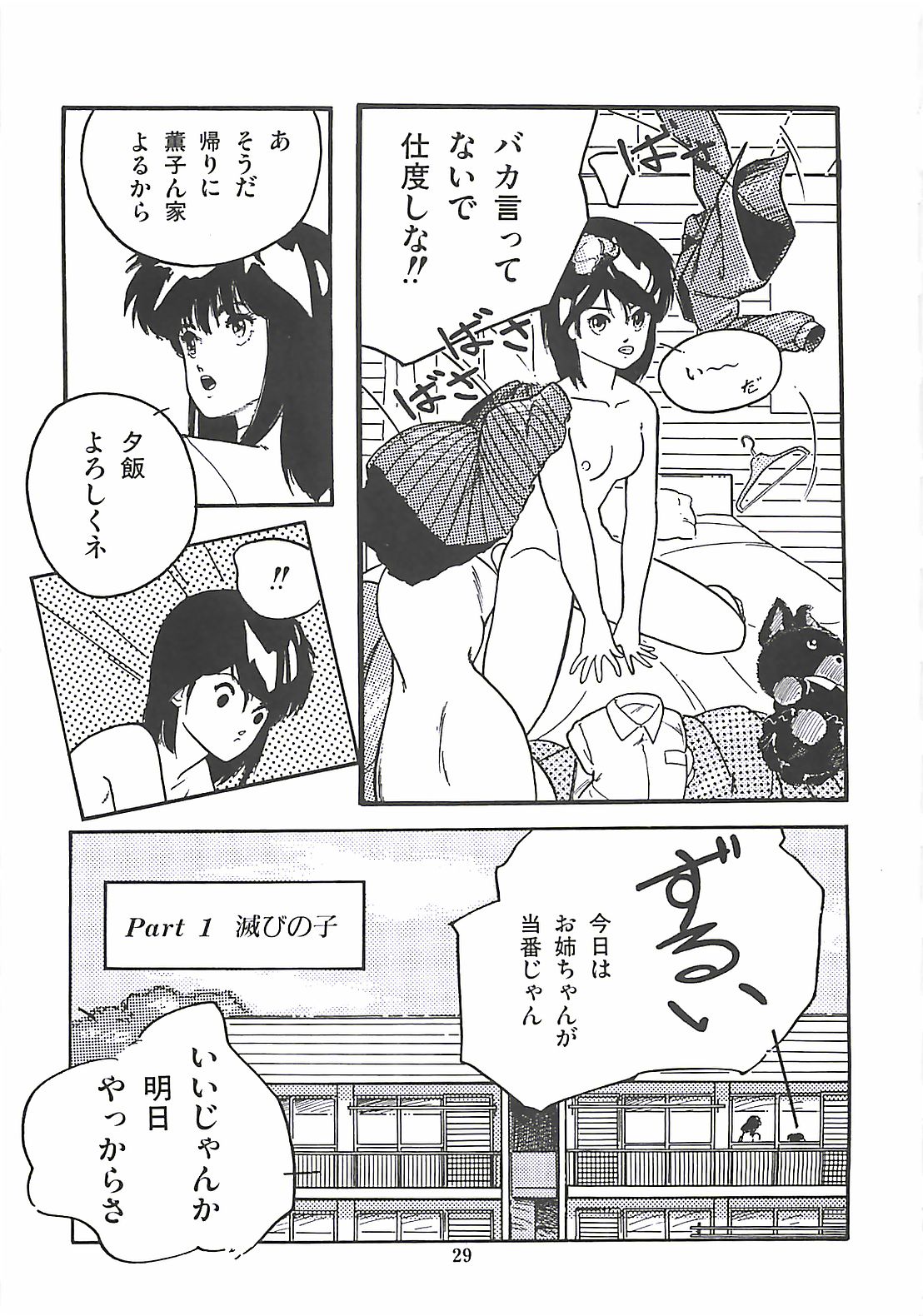[プロトンザウルス] ルシファー回帰