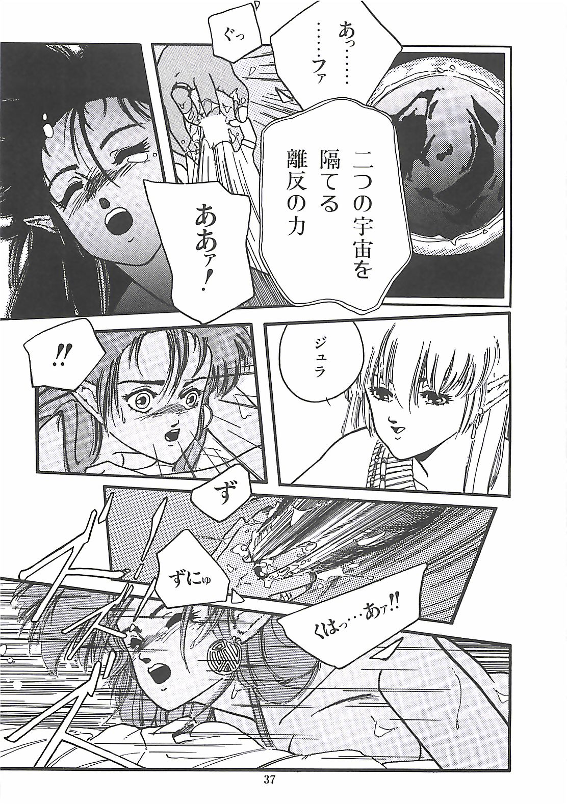 [プロトンザウルス] ルシファー回帰
