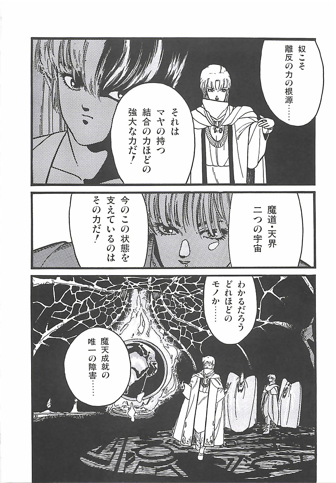[プロトンザウルス] ルシファー回帰