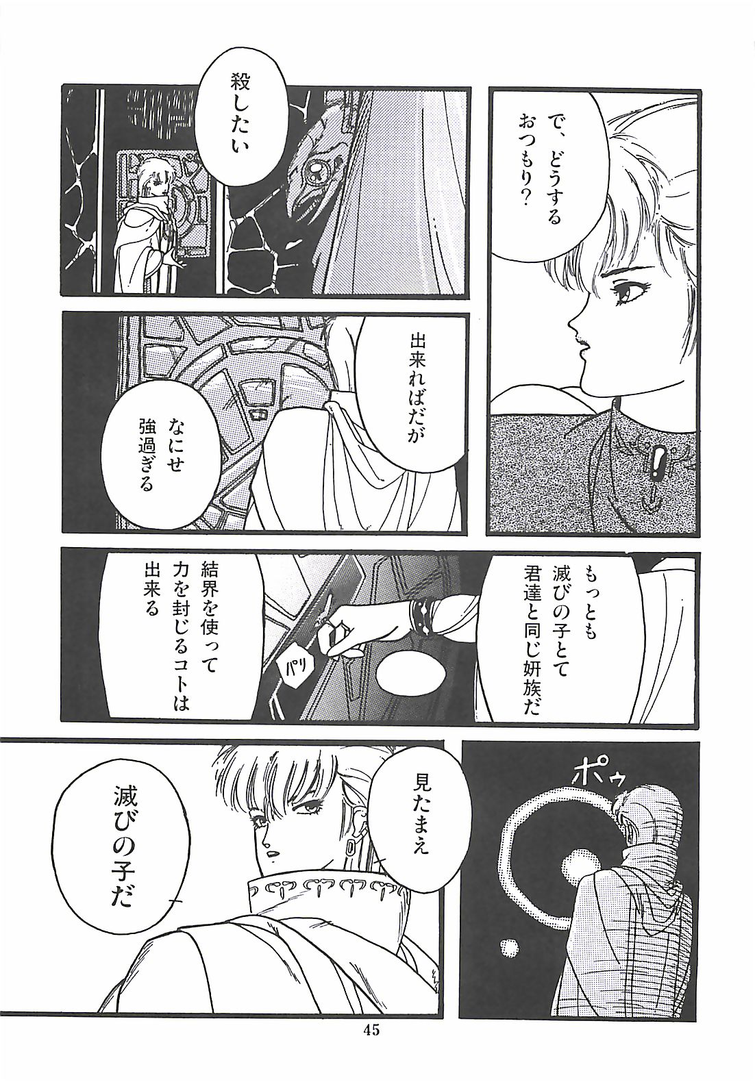 [プロトンザウルス] ルシファー回帰