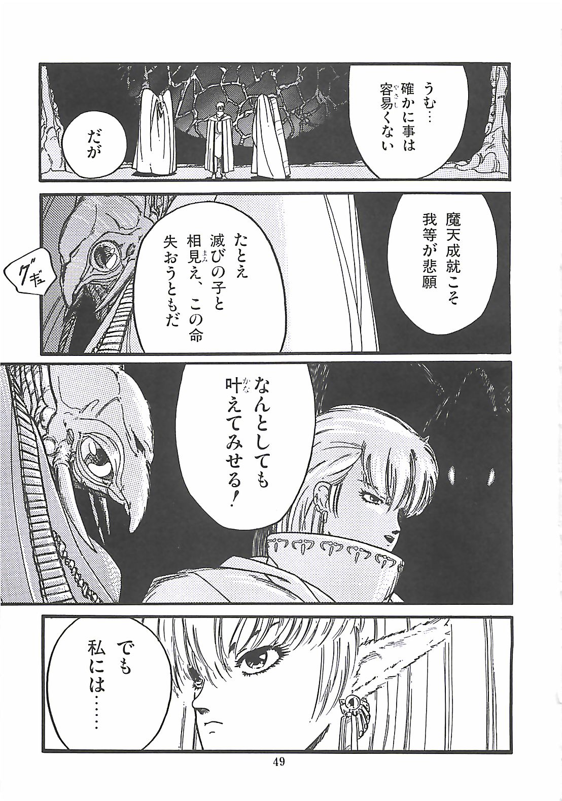 [プロトンザウルス] ルシファー回帰