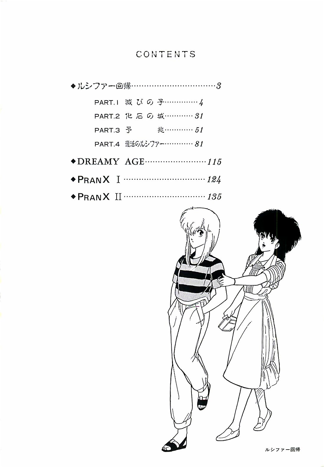 [プロトンザウルス] ルシファー回帰