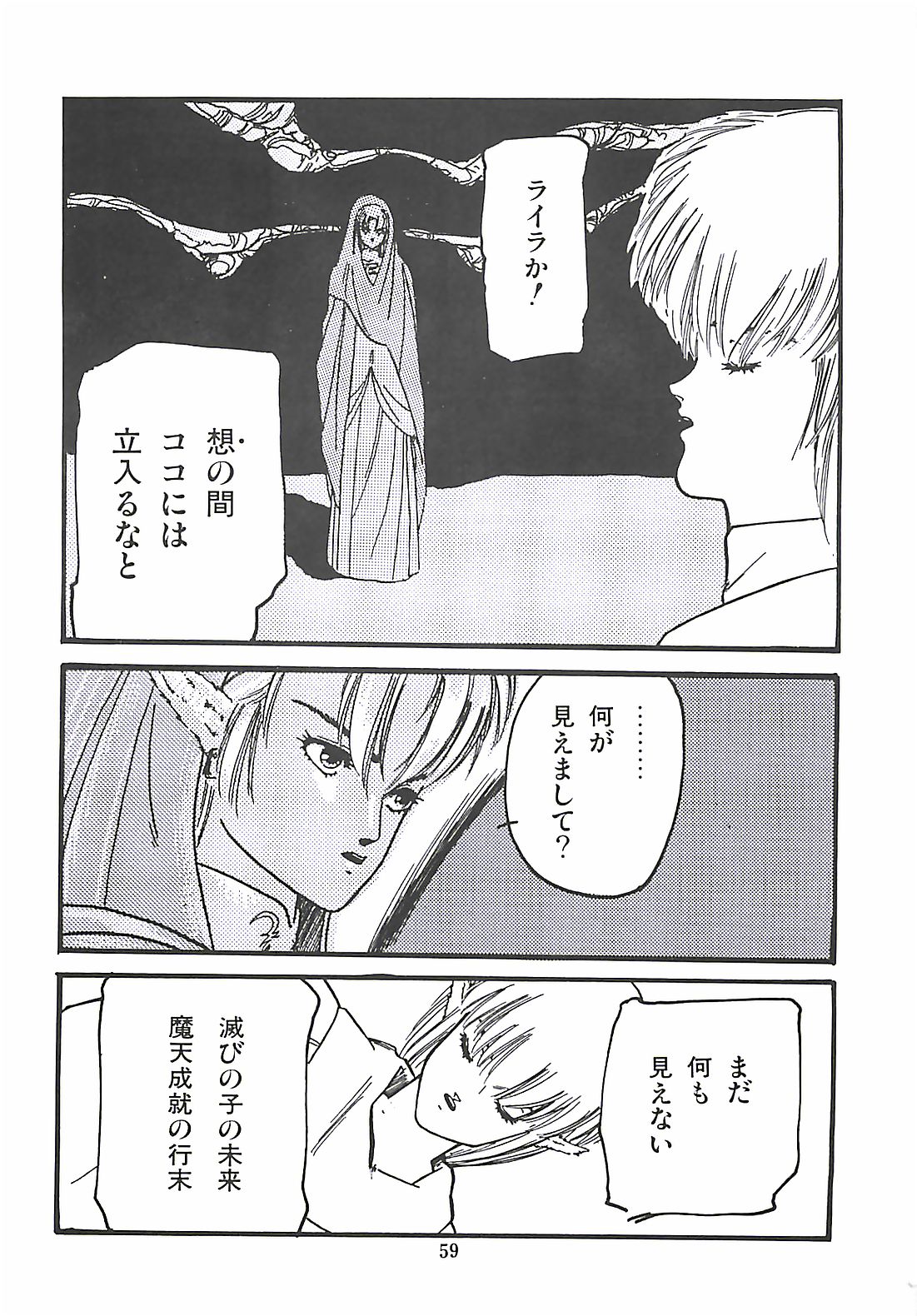 [プロトンザウルス] ルシファー回帰