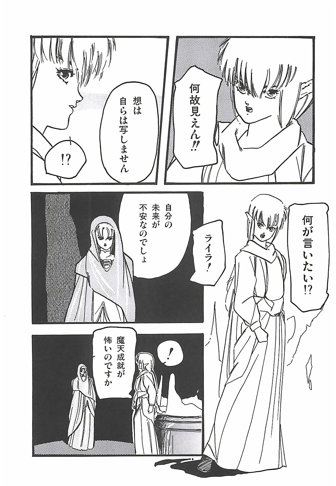 [プロトンザウルス] ルシファー回帰