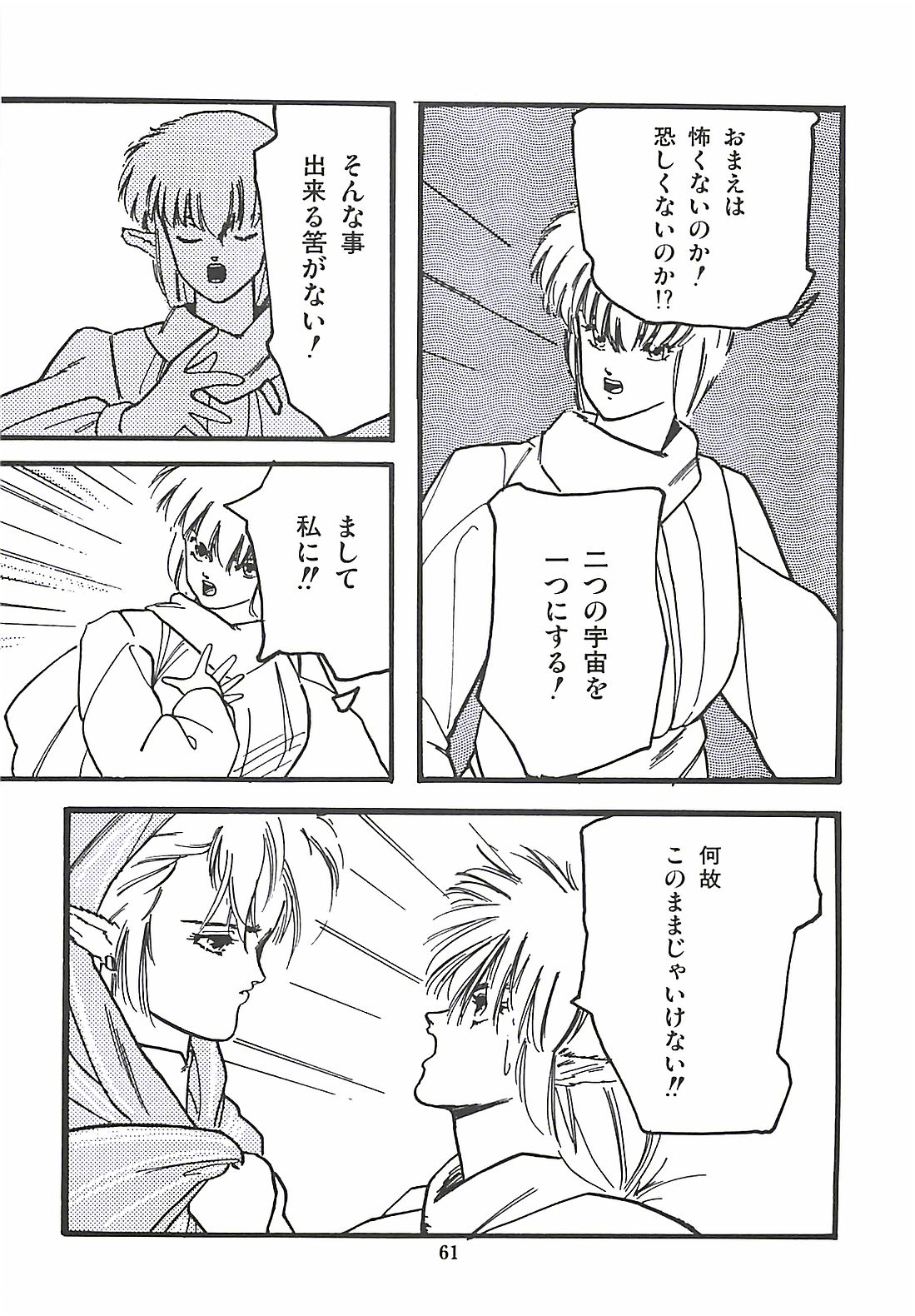[プロトンザウルス] ルシファー回帰
