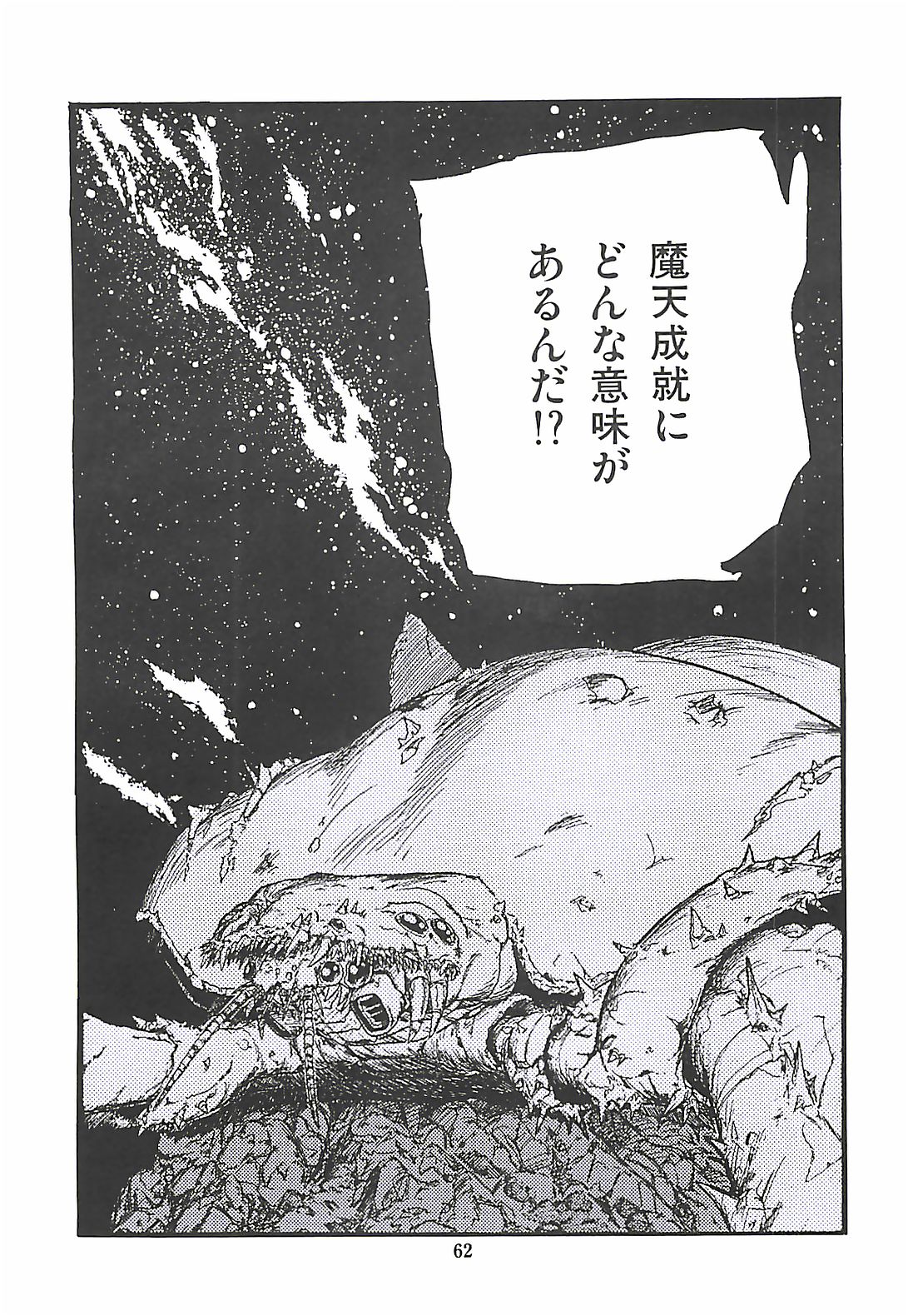 [プロトンザウルス] ルシファー回帰
