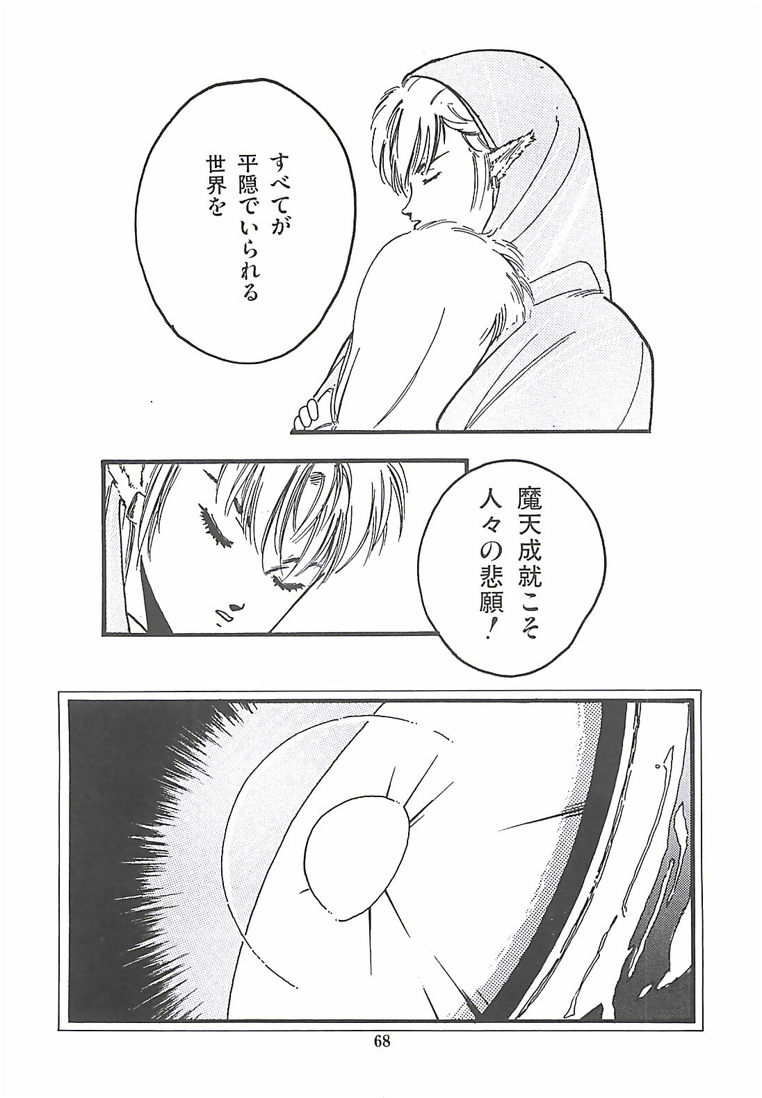[プロトンザウルス] ルシファー回帰