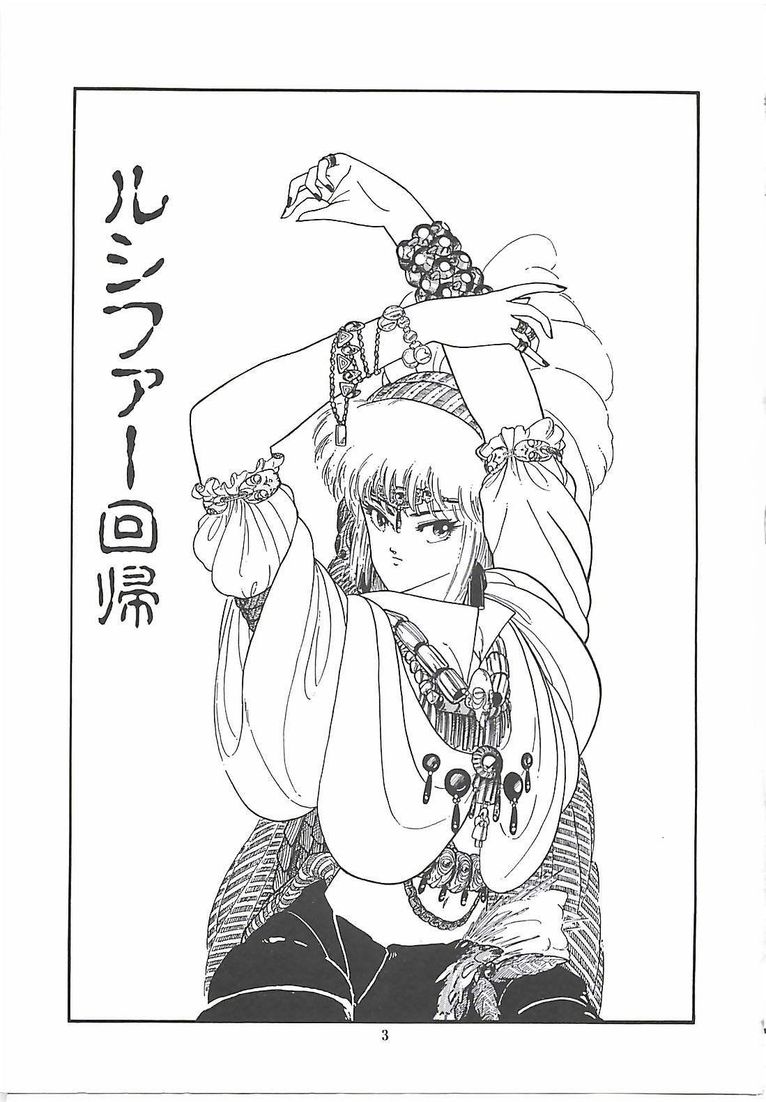 [プロトンザウルス] ルシファー回帰