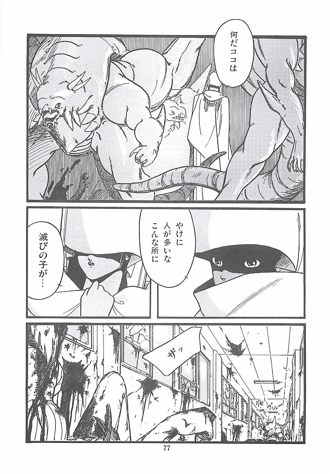 [プロトンザウルス] ルシファー回帰