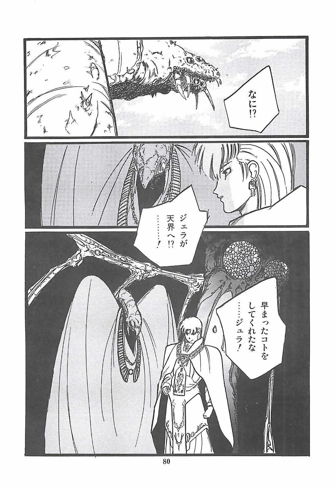 [プロトンザウルス] ルシファー回帰