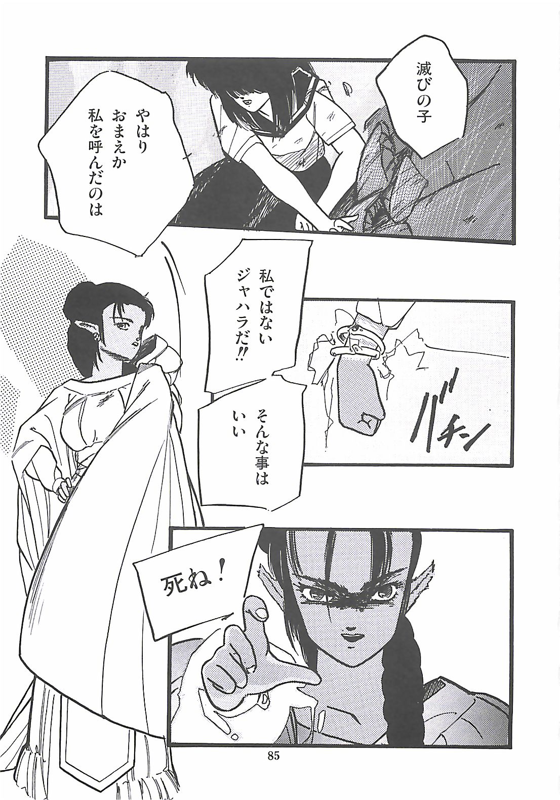 [プロトンザウルス] ルシファー回帰